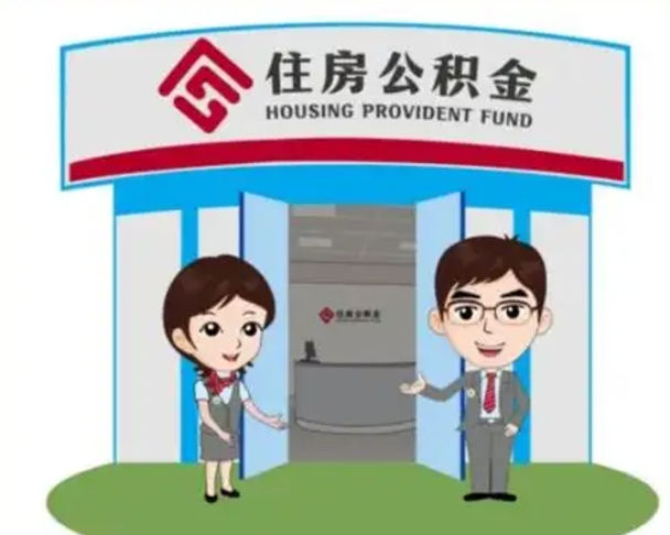 揭阳离职公积金封存了怎么取出来（离职公积金账户封存怎样取出来）